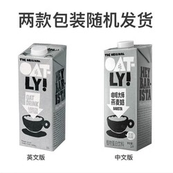 OATLY 噢麦力 咖啡大师1L*2瓶燕麦奶植物蛋白饮料燕麦饮