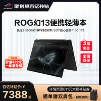 ROG 玩家国度 幻13锐龙9 5900HS RTX3050Ti显卡120Hz高色域触控全面屏轻薄翻转办公笔记本电脑