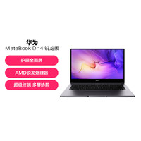 HUAWEI 华为 2021款 MateBook D14锐龙版R5/R7