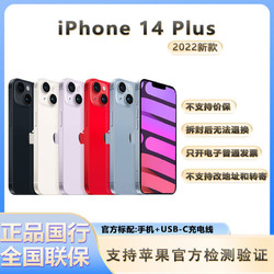 Apple 苹果 iPhone 14 Plus 支持移动联通电信  5G手机