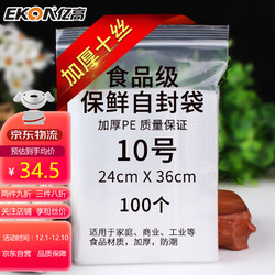 EKOA 亿高 食品自封袋大号密封袋 A4塑封袋子透明pe包装胶袋样品分装密实封口袋10号24*36cm 100只装