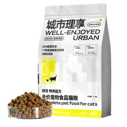 城市理享 BM50 全价鲜肉酶解猫粮 500g