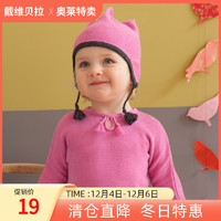 戴维贝拉 秋冬季公主宝宝纯棉针织护耳帽/婴儿帽