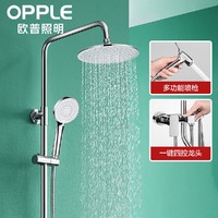 OPPLE 欧普照明 欧普花洒淋浴器龙头套装卫浴喷头浴室简易明装暗管家用洗澡