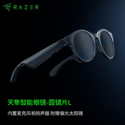 RAZER 雷蛇 天隼智能眼镜套装 蓝牙无线耳机 智能音频眼镜 圆形镜框 可替换太阳镜片 S/M