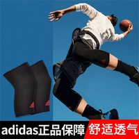 adidas 阿迪达斯 运动护膝跑步篮球跳绳护具羽毛球运动护具关节防护