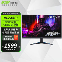 acer 宏碁 暗影骑士系列 VG270U P 27英寸 IPS FreeSync 显示器（2560×1440、144Hz、99%sRGB、HDR10）