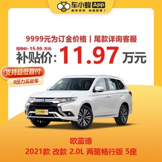 GAC MITSUBISHI 广汽三菱 三菱 欧蓝德 2021款 改款 2.0L 两驱畅行版 5座 新车汽车买车订金