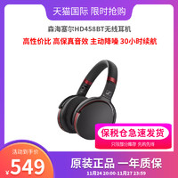 森海塞尔 HD458BT头戴式耳机主动降噪无线蓝牙5.0