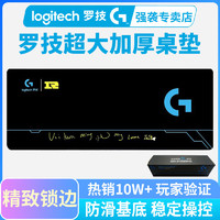 logitech 罗技 盒装正品罗技鼠标垫超大号电竞桌垫锁边加厚游戏电脑键盘垫RNG