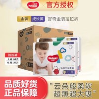 HUGGIES 好奇 金装拉拉裤成长裤L/XL码云感超薄透气婴儿尿不湿正品整箱发货