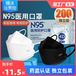 200只N95医用防护口罩一次性医疗级别3D立体每片独立包装正规正品