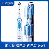 Oral-B 欧乐-B 欧乐B(Oral-B)电动牙刷成人男士女士干电池式旋转式牙刷DB4510