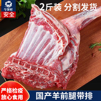 今聚鲜新鲜羊前腿（带排骨）羊腿带骨生羊肉多肉冷冻生鲜2斤