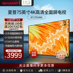 SHARP 夏普 75英寸4K高清智能语音网络平板液晶电视机4T-C75U6DA