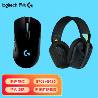 logitech 罗技 G） G703 hero  G435 无线游戏耳机鼠标套装 无线鼠标 RGB鼠标 G703 G435