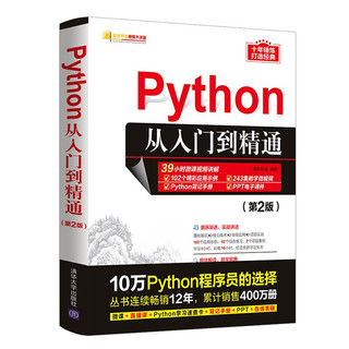 《Python从入门到精通》