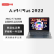 Lenovo 联想 小新Air14Plus 2022锐龙版14英寸轻薄笔记本电脑 R5 6600HS 16G 512G 2.2K护眼屏