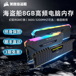 USCORSAIR 美商海盗船 复仇者RGB PRO系列 DDR4 3000MHz RGB 台式机内存 灯条 黑色 8GB CMK8GX4M1A2400C14