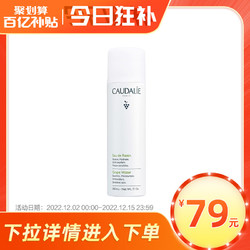 CAUDALIE 欧缇丽 葡萄籽喷雾爽肤水200ml