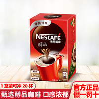 Nestlé 雀巢 咖啡醇品美式黑咖啡20杯48杯特浓速溶咖啡提神餐后清咖