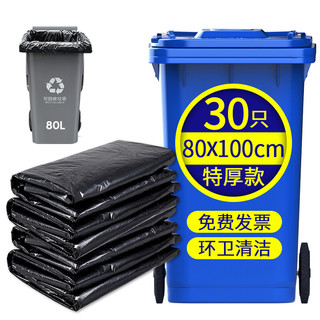 京惠思创 JH0492 大号商用物业办公加厚平口垃圾袋分类 80*100cm 黑色1包30只装