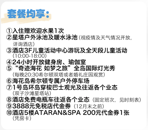 1200+入住80平海景套房，含行政礼遇！海南海花岛希尔顿酒店 2晚套餐（含双早+3888元免税店代金券+200元spa代金券等）