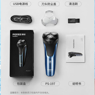 POREE 博锐 PS197剃须刀+3个备用刀头