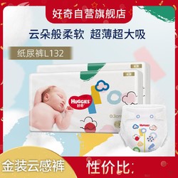 HUGGIES 好奇 金装系列 纸尿裤 L66片*2包