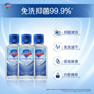 Safeguard 舒肤佳 免洗抑菌洗手液 59ml*3