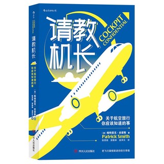 《请教机长：关于航空旅行你应该知道的事》