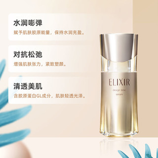 ELIXIR 怡丽丝尔 优悦活颜塑时紧致精华液40ml