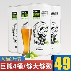 轩博 精酿啤酒 4桶