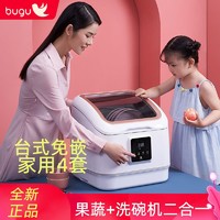 bugu 布谷 美的集团布谷台式洗碗机免安装二合一全自动小型家用刷碗机4套