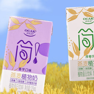 OCAK 欧扎克 燕麦植物奶 香芋口味 125ml*4盒