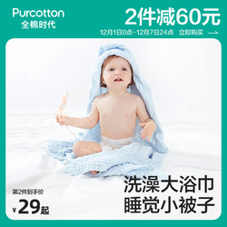 Purcotton 全棉时代 210001420 婴儿水洗纱布浴巾