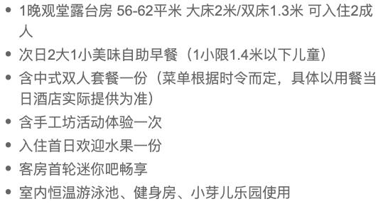 杭城山顶观星空，有专业的天文望远镜！杭州天域开元观堂 1-2晚套餐（含早+小芽儿乐园等）