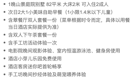 杭城山顶观星空，有专业的天文望远镜！杭州天域开元观堂 1-2晚套餐（含早+小芽儿乐园等）