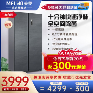 MELING 美菱 十分净系列 PUCT 风冷对开门冰箱