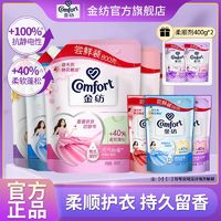 Comfort 金纺 衣物护理剂1760g 三人团