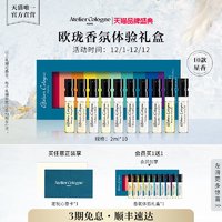 欧珑 香氛体验礼盒 2ml*10