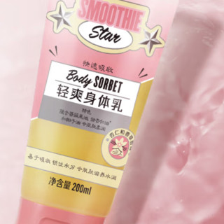 SOAP&GLORY 丝慕之星清爽身体乳 杏仁和香草香味 200g