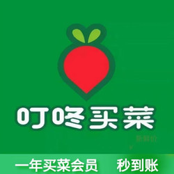 叮咚买菜年卡12个月