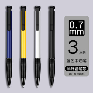 M&G 晨光 圆珠笔0.7mm官方批发文具用品按动蓝色笔芯按压式黑色学生用子弹头多色油笔原子笔办公红色圆珠笔