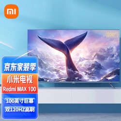 MI 小米 电视Redmi Max100英寸全面屏4K超薄高清大屏巨幕网络办公会议客厅液晶平板智能游戏电视机挂架套装