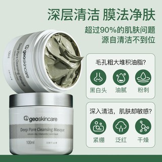 纽西之谜 清洁面膜女深层补水保湿泥膜 100g