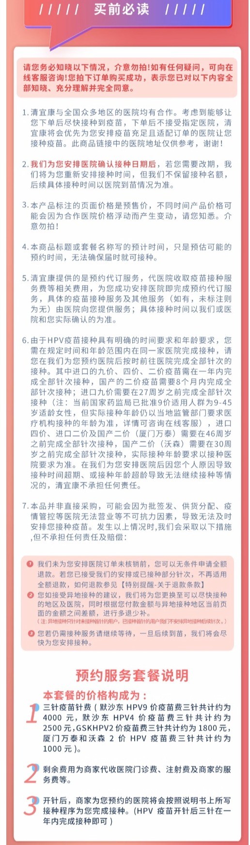 清宜康 九价HPV疫苗预约