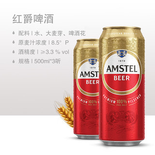 AMSTEL 红爵 啤酒 330ml*24听