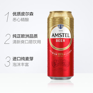 AMSTEL 红爵 啤酒 330ml*24听