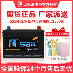 sail 风帆 蓄电池 46B24L（12V 45AH） 上门安装旧电池回收